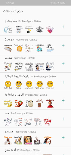 ملصقات عربية كوميدية