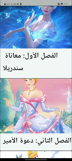 Android application قصص قبل النوم بدون نت screenshort