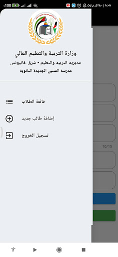 إدارة الطلاب