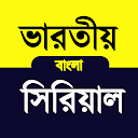 Bangla Serial Natok :সিরিয়াল APK