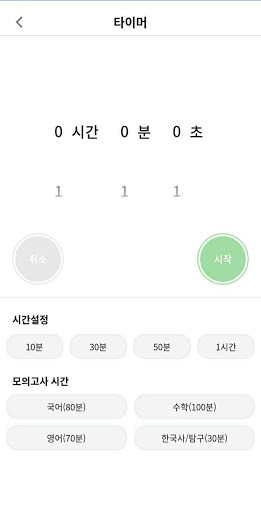메이트 Mate - 수험생활을 위한 플래너 Screen 3