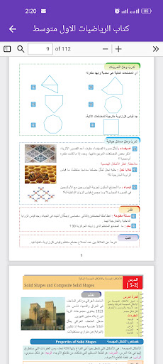 كتاب الرياضيات الاول متوسط
