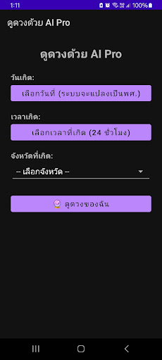 ดูดวงด้วย AI Pro screenshot 1