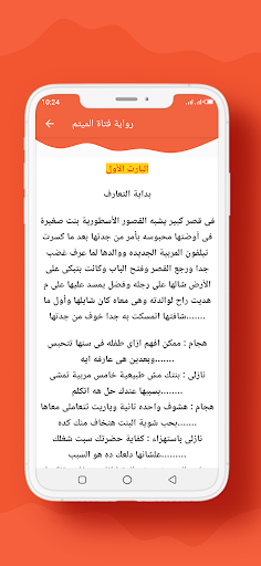 رواية فتاة الميتم Screen 3