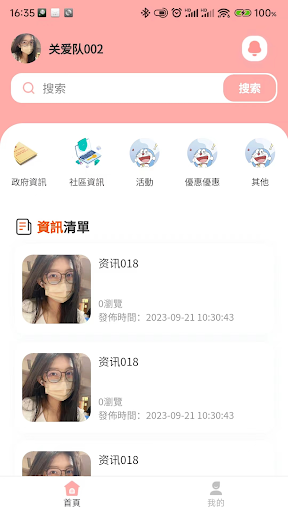 Android application 易連上 screenshort