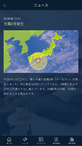 Android application 大鏡オーナーコンシェルジュ screenshort