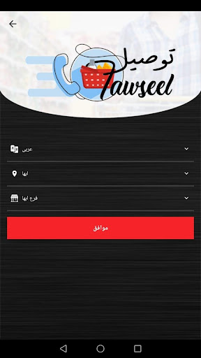 Tawseel AlGhoneim توصيل الغنيم Screen 3