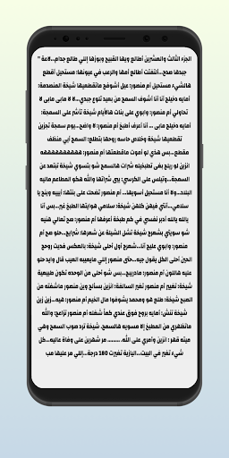 روايات وقصص خليجية بدون نت