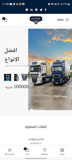 الطيار لقطع غيار النقل الثقيل Screen 2