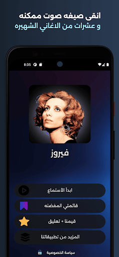 Android application اغاني فيروز بدون نت screenshort