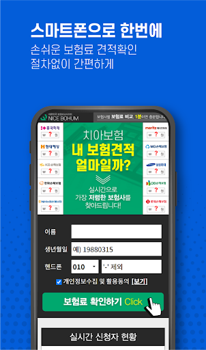 Android application 치과보험 비교 견적 보험사 맞춤견적 앱 메리츠 라이나생 screenshort