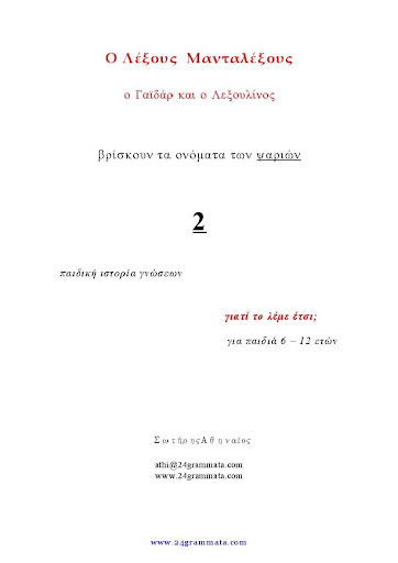 Android application Ονόματα Ψαριών, Σ. Αθηναίος screenshort