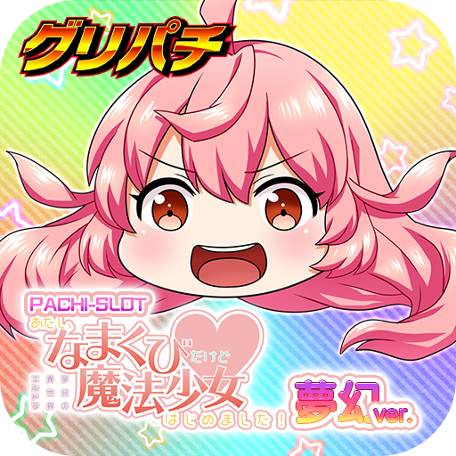 [グリパチ]あたし、なまくびだけど魔法少女はじめました！ logo