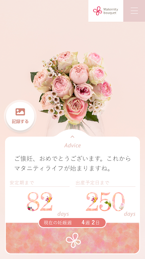Android application Maternity bouquet screenshort