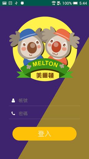 美爾頓幼兒園 Screen 2