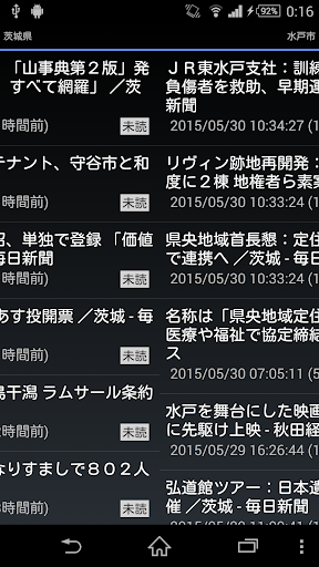 茨城県のニュース Screen 2