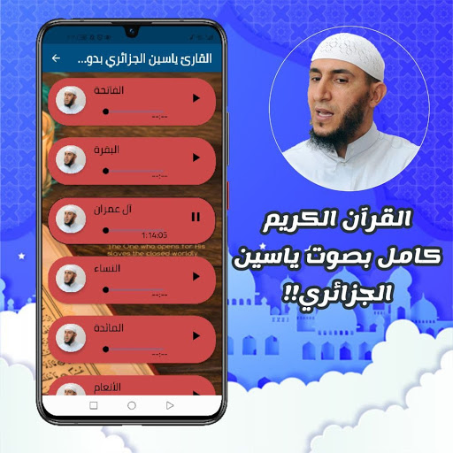 القارئ ياسين الجزائري بدون انترنت برواية ورش