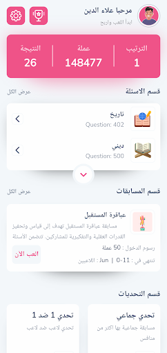 Android application كويز كوينز - لعبة اسئلة وتحدي screenshort