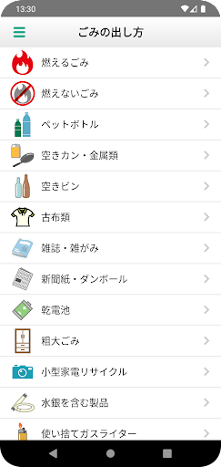 野洲ごみ分別アプリ Screen 3