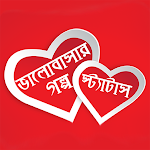Cover Image of ดาวน์โหลด Bangla Golpo- SMS, Video Status, facebook Status 1.0 APK