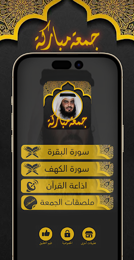 Android application العجمي قرآن ملصقات جمعة مباركة screenshort