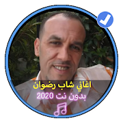 اغاني الشاب رضوان 2020 بدون نت |Chabe Radwan