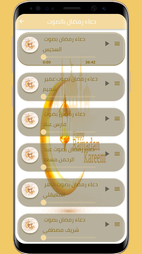 ادعية رمضان مكتوبة ومسموعة