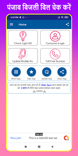 Punjab Bijli Bill Check Online