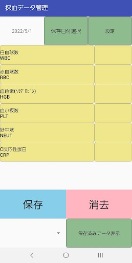 Android application 採血データ管理アプリ screenshort