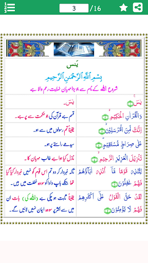 Android application Surah Yaseen (سورة يس) with Ur screenshort