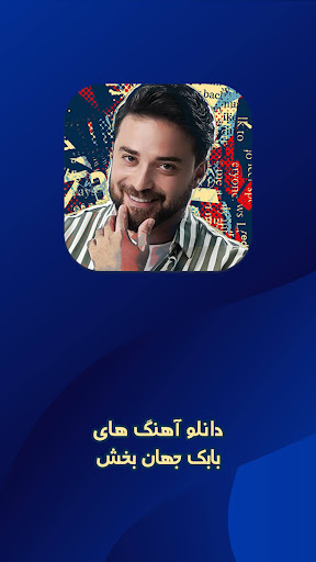 Android application babak jahanbakhsh's bio screenshort