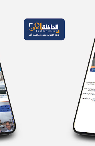 الداخلة الآن - dakhlanow Screen 2
