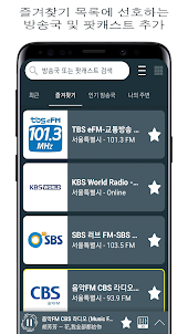 Radio Korea FM Radio / 한국 라디오