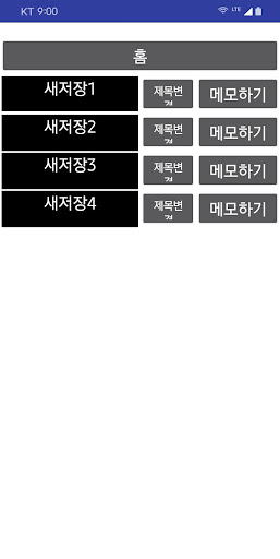 메모장 Screen 2