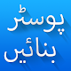 Urdu Post Maker:Photext Master Download on Windows