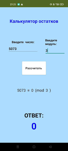 Калькулятор остатков Screen 3