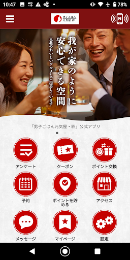 Android application 元気屋・絆 screenshort