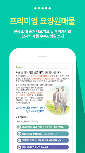 요양원매매114 – 요양원매매·요양원창업 전문 컨설팅 Screen 2