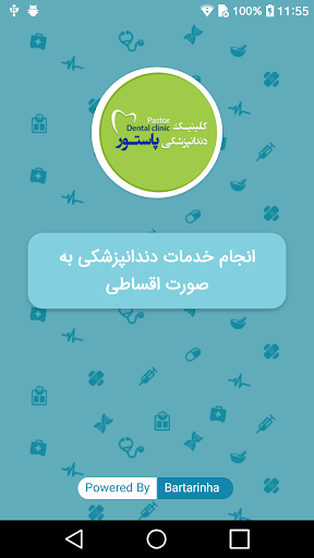 Android application کلینیک دندانپزشکی پاستور screenshort