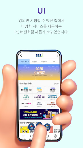 EBSi 고교강의 2