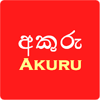 Sinhala Akuru,Pillam,Alphabet