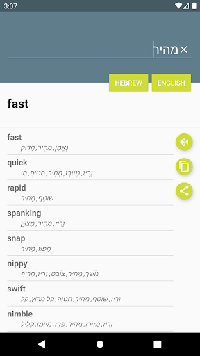 מילון עברי-אנגלי Screen 2