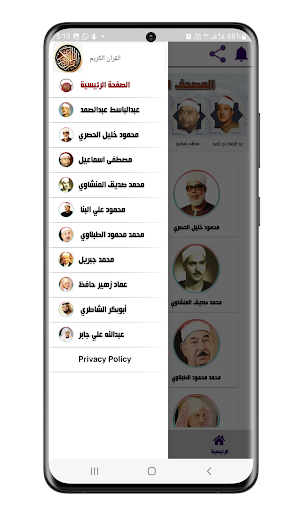 القرأن الكريم لجميع الشيوخ