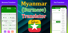 Myanmar (Burmese) Translatorのおすすめ画像1