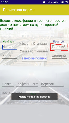 Android application Расчетная норма screenshort