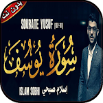 Cover Image of Herunterladen سورة يوسف إسلام صبحي بدون نت  APK