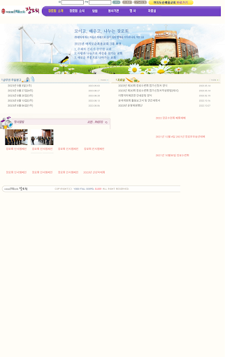 여의도순복음교회 장로회 Screen 3