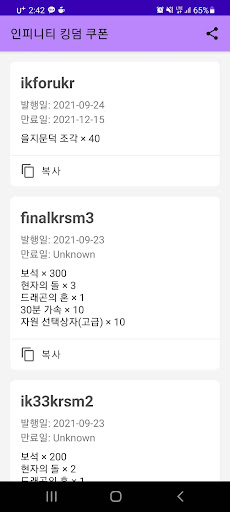 Android application 인피니티 킹덤 쿠폰 screenshort