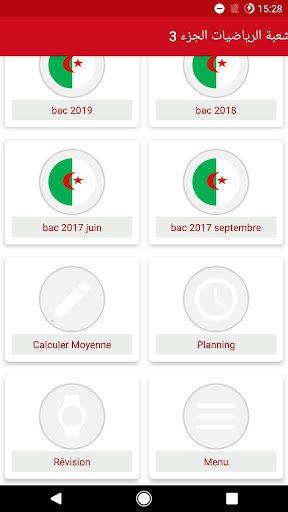 بكالوريا رياضيات 3 Screen 2