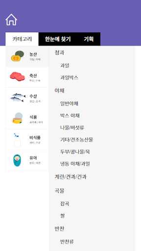 해오름식자재마트 Screen 2